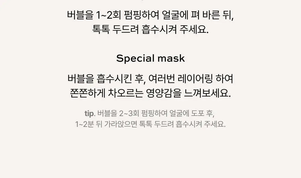 [민감진정] 휩드 머그트리 비건 휘핑 버블 세럼 92ml 상세페이지 19